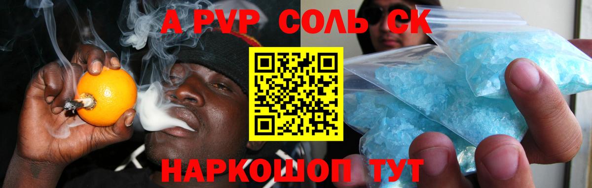 Черногорск  Alpha-PVP Соль  купить наркотик  Alpha-PVP Соль  Вход с VPN 