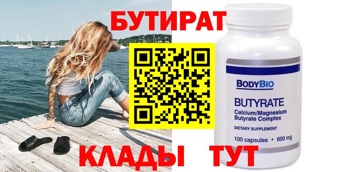 БУТИРАТ оксана  Вход с VPN  БУТИРАТ  Черногорск 
