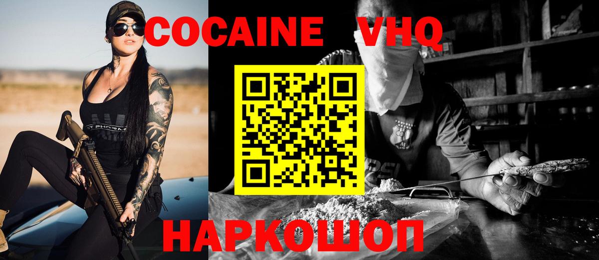 Черногорск  Cocaine FishScale  Вход с VPN  Кокаин VHQ 