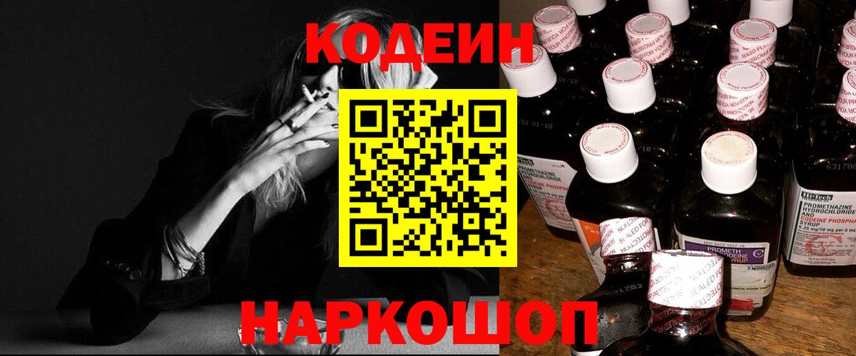 Черногорск  Кодеиновый сироп Lean напиток Lean (лин)  Codein напиток Lean (лин)  Вход с VPN 