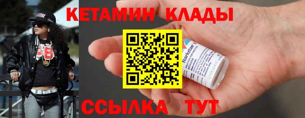 КЕТАМИН ketamine Черногорск