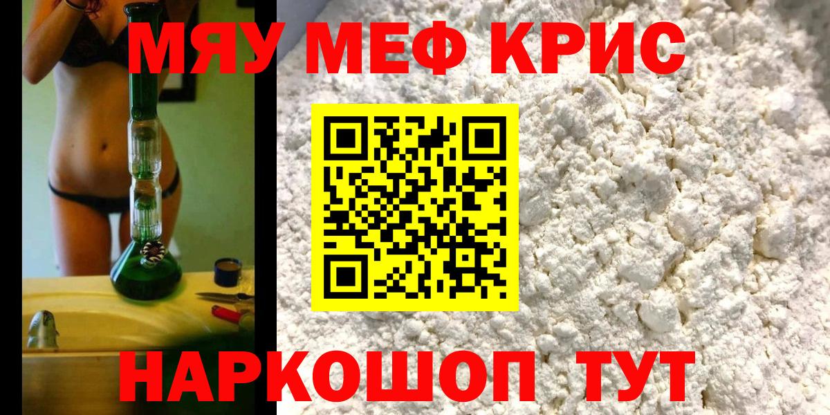 Меф мяу мяу мука Черногорск